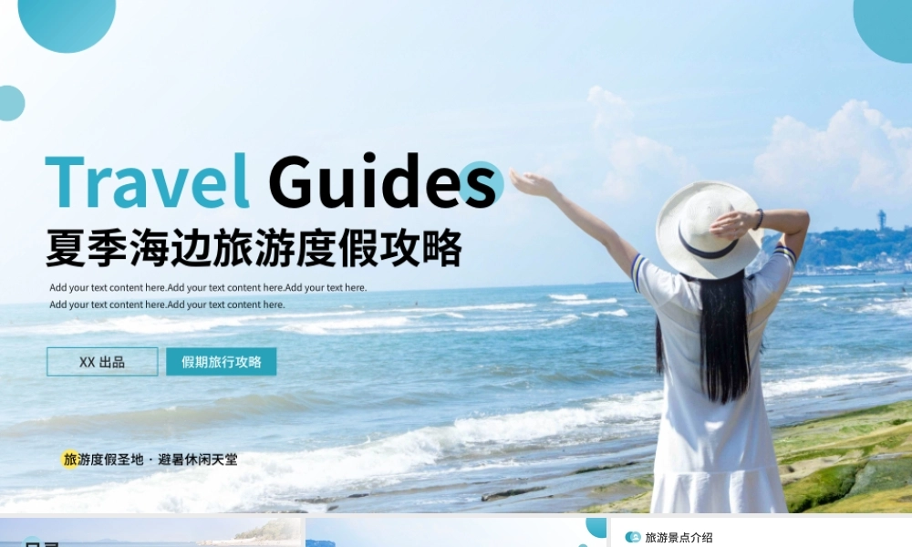 夏季海边旅游度假攻略PPT模板.pptx