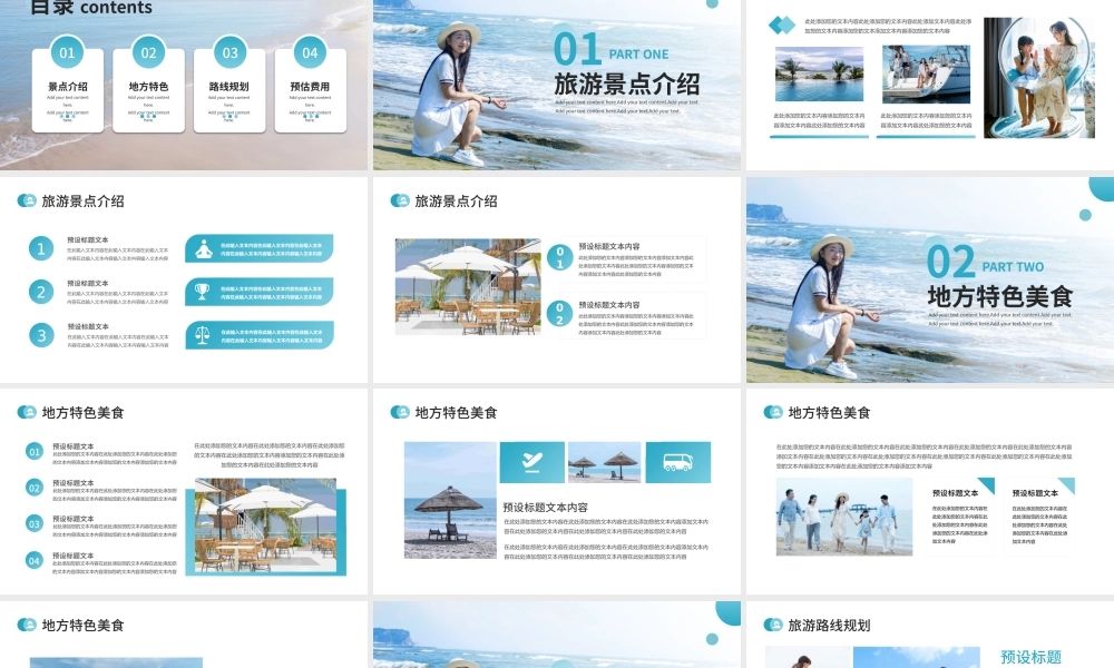 夏季海边旅游度假攻略PPT模板.pptx