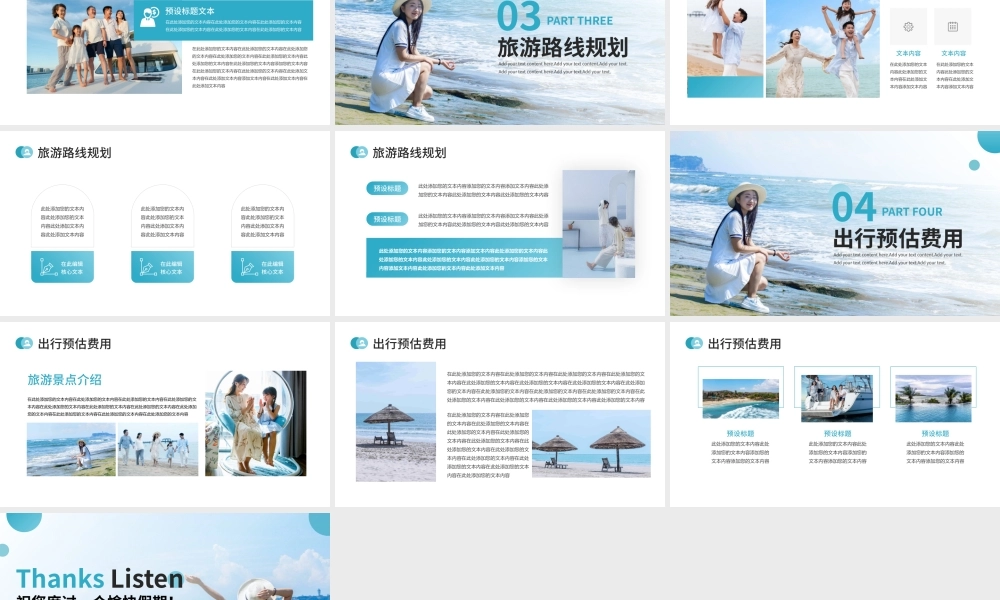 夏季海边旅游度假攻略PPT模板.pptx