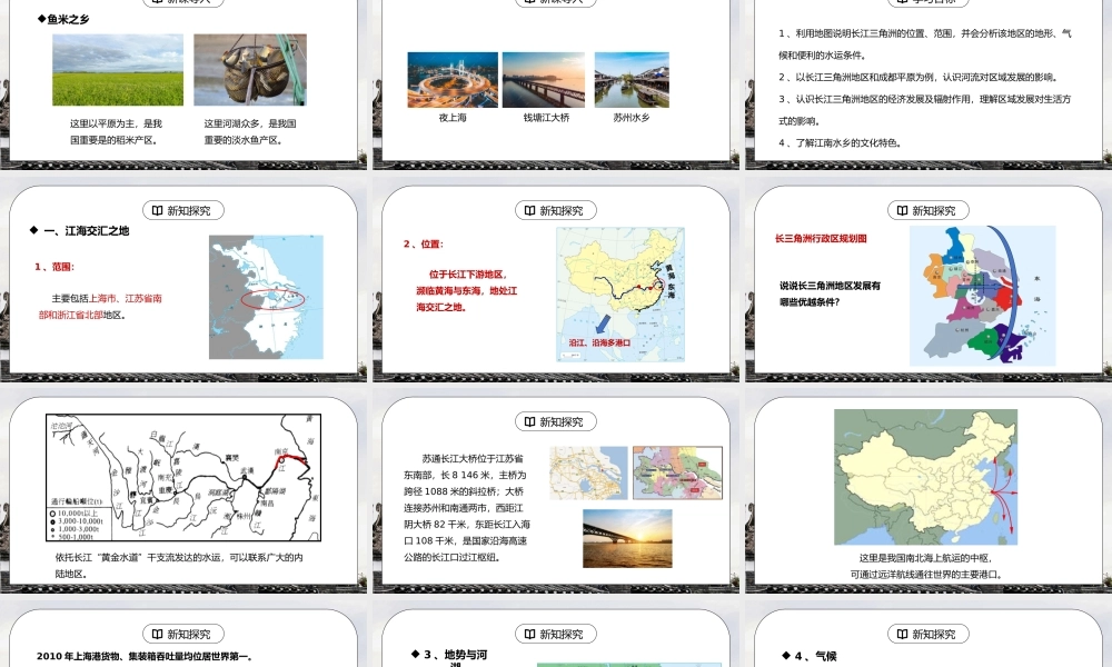 人教版八年级地理下册第三单元《南方地区-鱼米之乡长江三角洲地区1》PPT课件.pptx