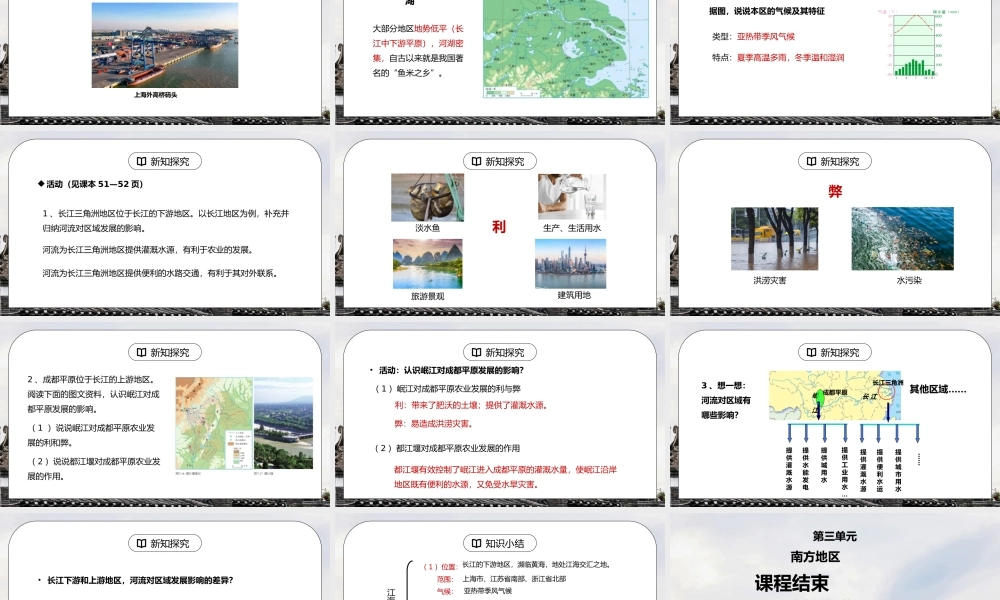 人教版八年级地理下册第三单元《南方地区-鱼米之乡长江三角洲地区1》PPT课件.pptx