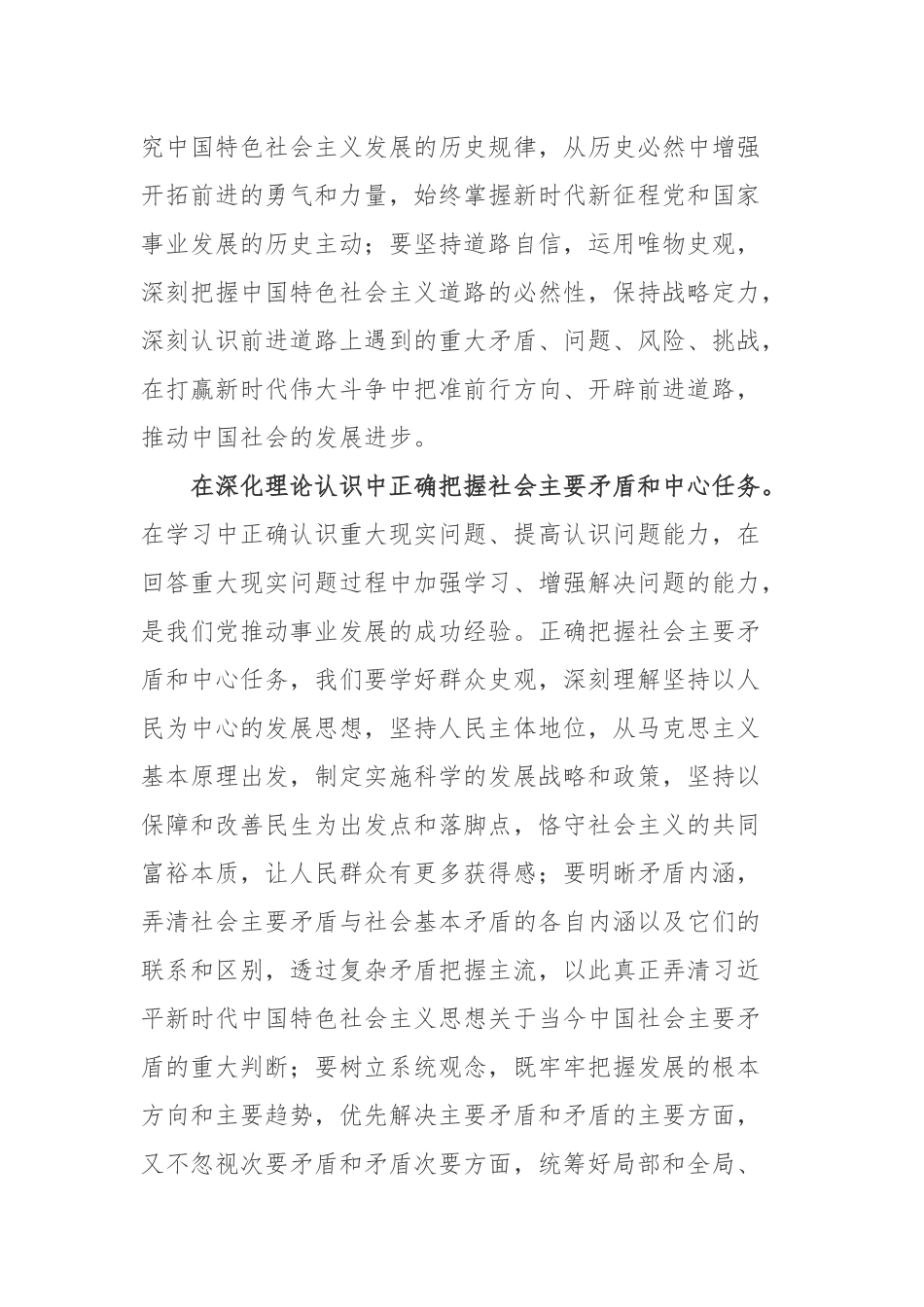 《求是》发表重要讲话《更好把握和运用党的百年奋斗历史经验》心得体会2篇.docx_第2页