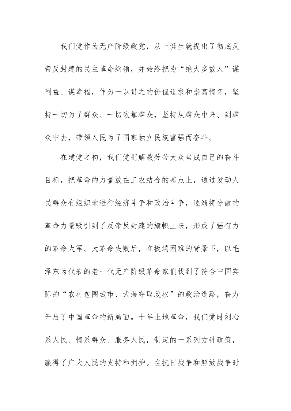 新民主主义革命党史学习心得体会范文（三篇）.docx_第2页