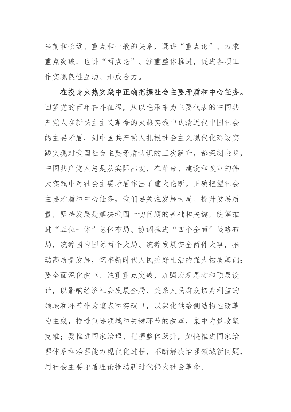 2022求是发表《更好把握和运用党的百年奋斗历史经验》心得体会3篇.docx_第3页
