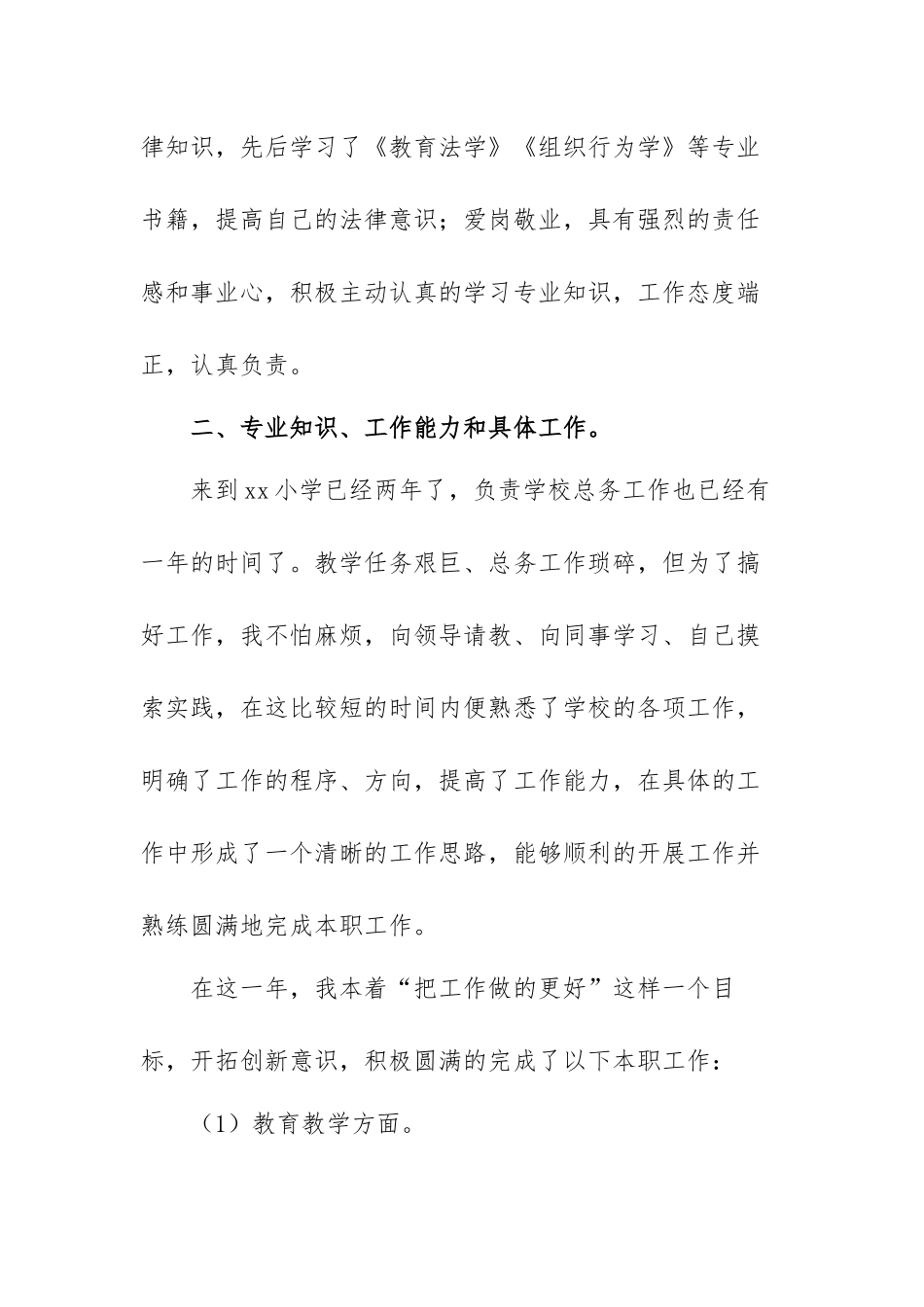 优秀教师述职报告范文（十篇）.docx_第2页