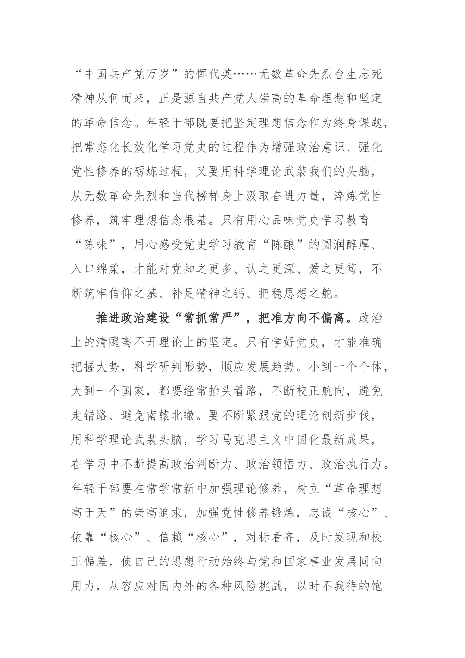 求是发表重要讲话《更好把握和运用党的百年奋斗历史经验》心得体会2篇.docx_第2页