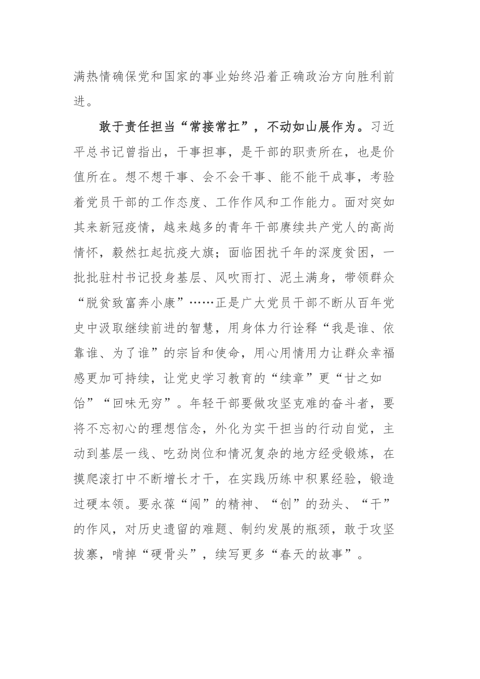 求是发表重要讲话《更好把握和运用党的百年奋斗历史经验》心得体会2篇.docx_第3页