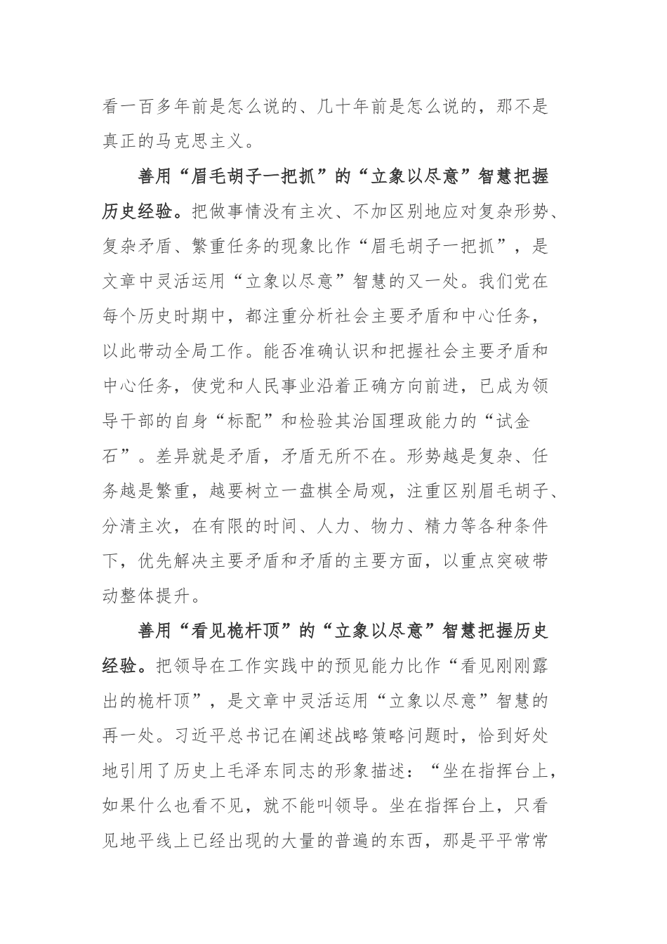 《求是》杂志发表重要讲话《更好把握和运用党的百年奋斗历史经验》心得体会2篇.docx_第2页