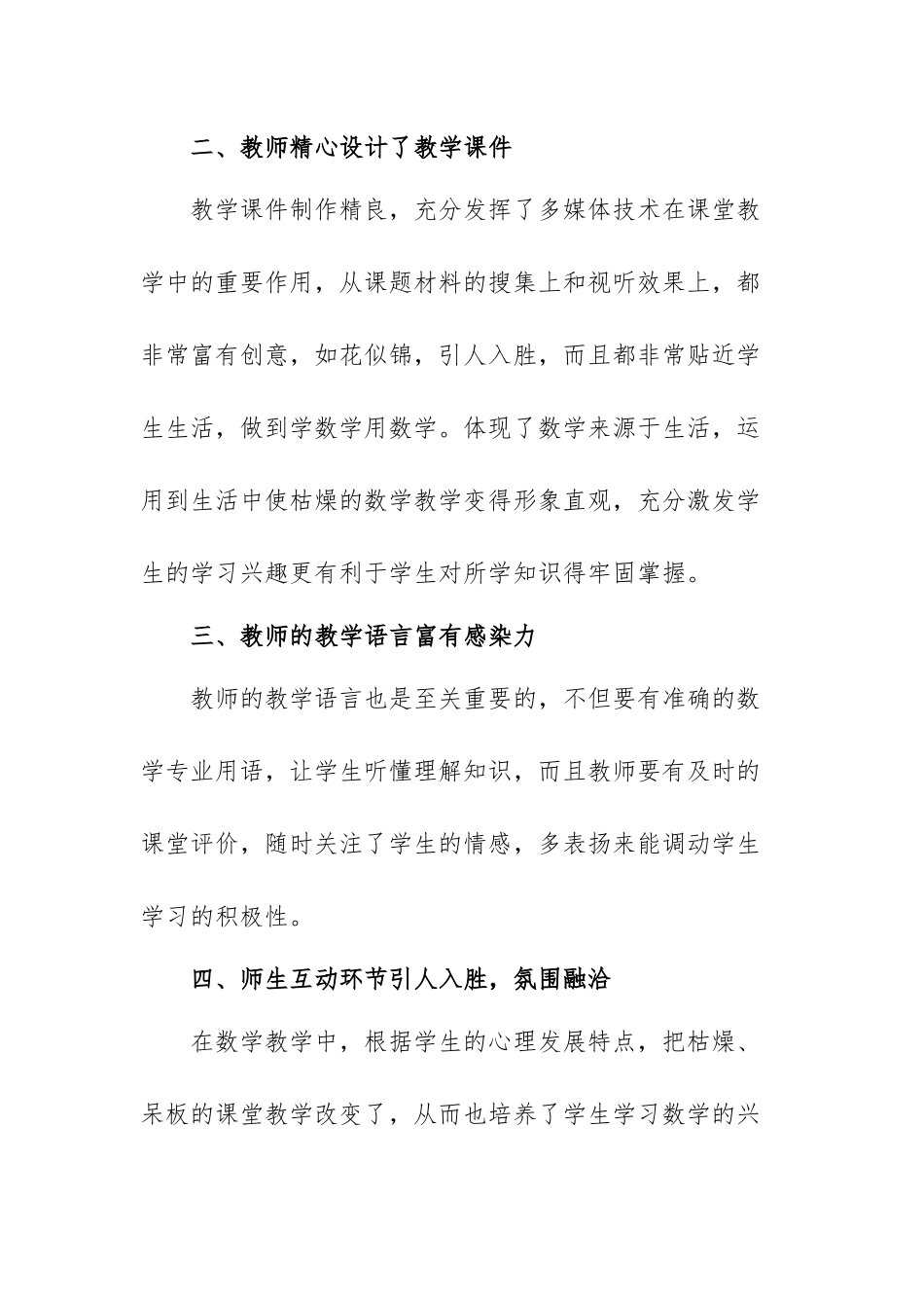 有关公开课听课心得精选范文（五篇）.docx_第2页