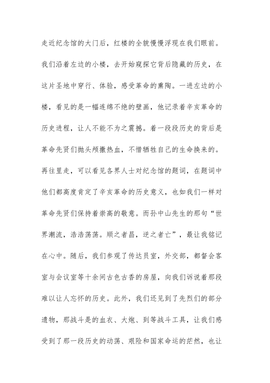 学习辛亥革命111周年大会重要讲话心得体会范文（三篇）.docx_第2页