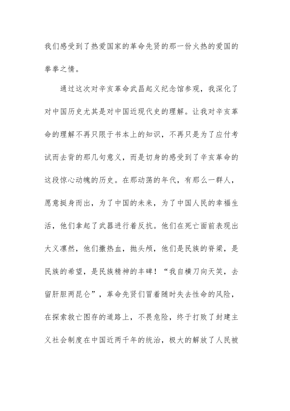 学习辛亥革命111周年大会重要讲话心得体会范文（三篇）.docx_第3页
