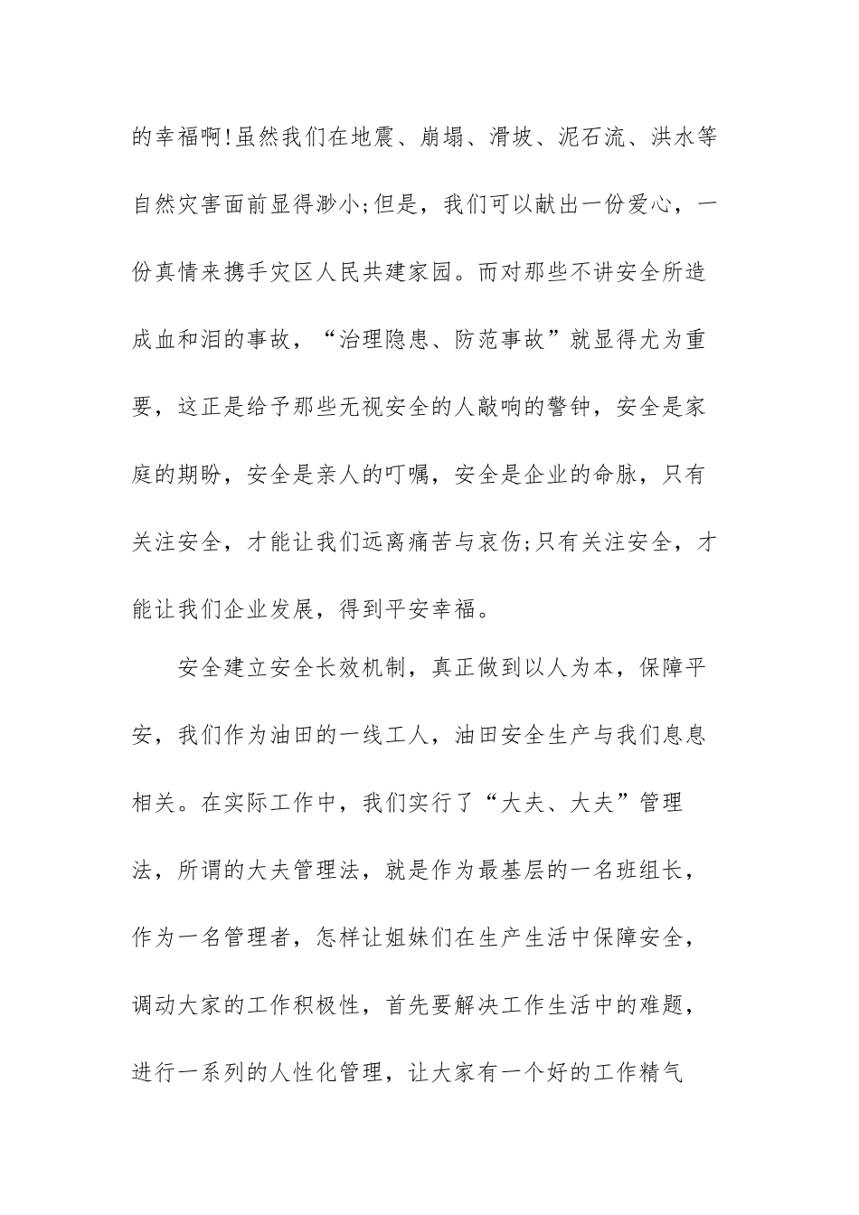 用爱维护安全演讲稿范文（五篇）.docx_第2页