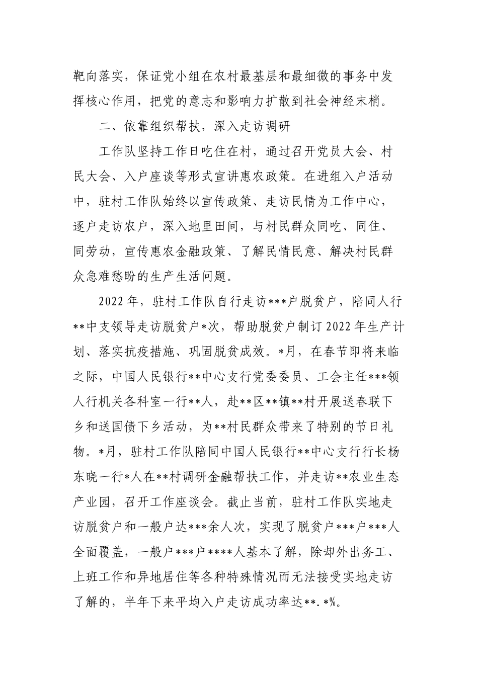 银行2022年驻村工作开展情况及上半年工作情况总结范文.docx_第3页