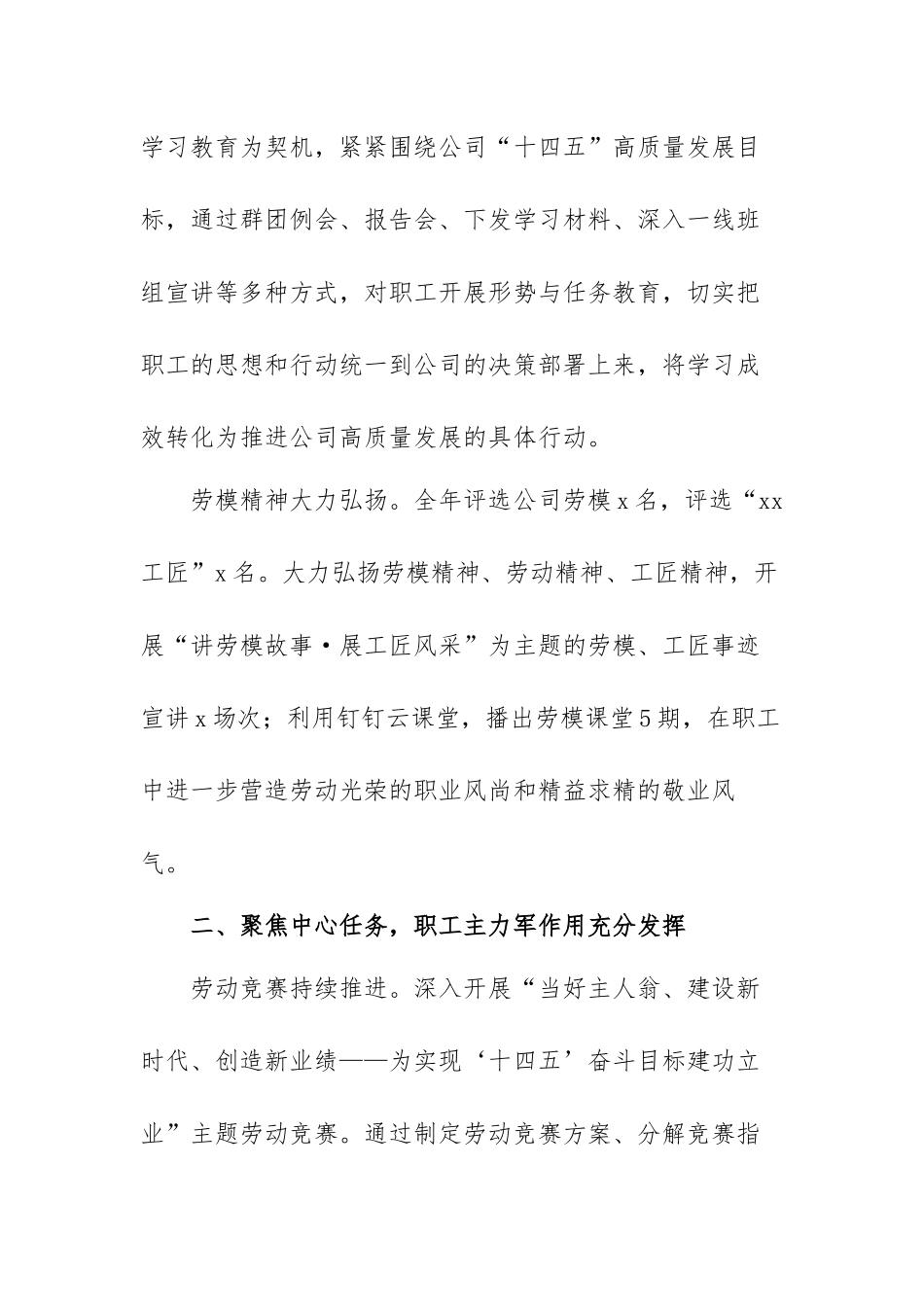 在公司第X届职工代表大会第X次会议上的工作报告（范文）.docx_第2页