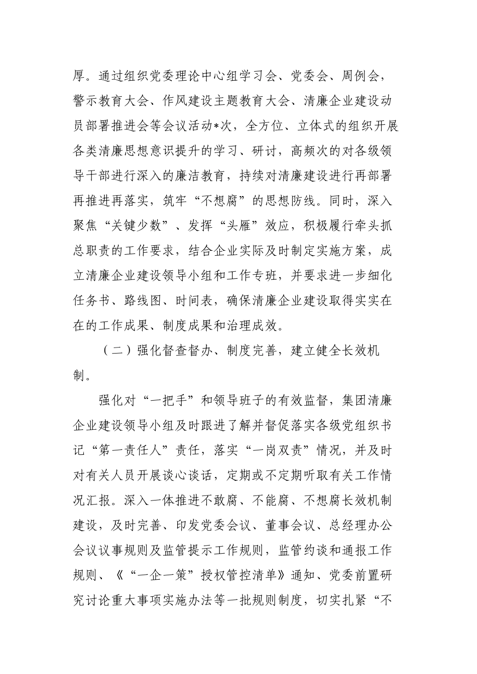 2022年国企公司清廉企业建设工作情况总结.docx_第2页