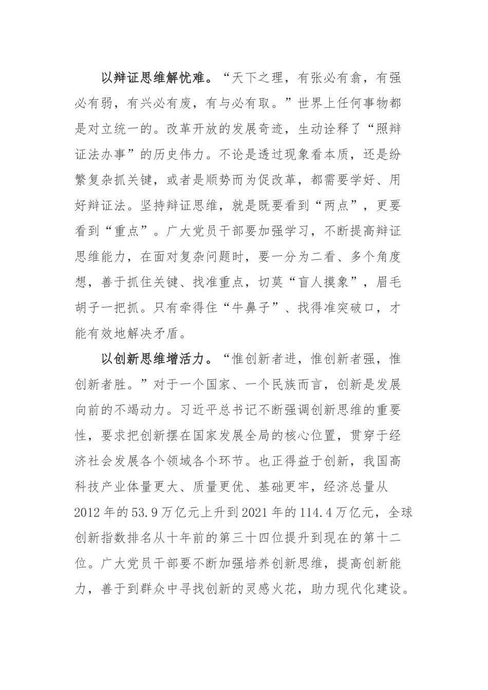 《读懂中国共产党的思维方式》读后心得体会3篇.docx_第2页
