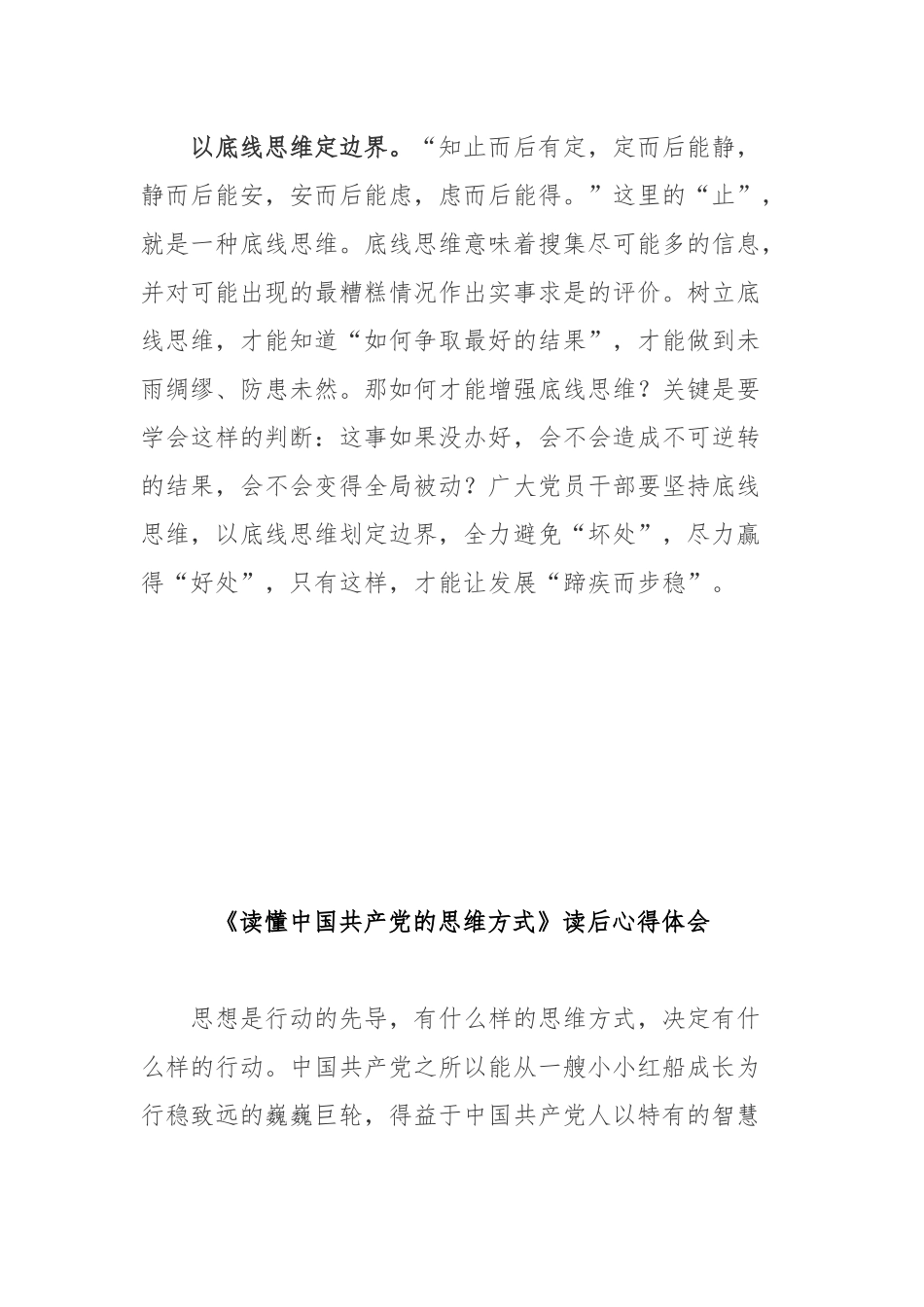 《读懂中国共产党的思维方式》读后心得体会3篇.docx_第3页