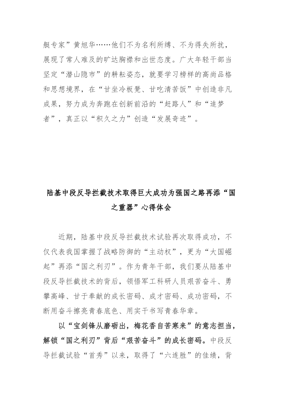陆基中段反导拦截技术取得巨大成功为强国之路再添“国之重器”心得体会2篇.docx_第3页