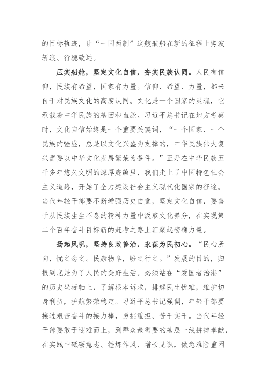 在庆祝香港回归祖国25周年大会上的重要讲话心得体会3篇.docx_第2页