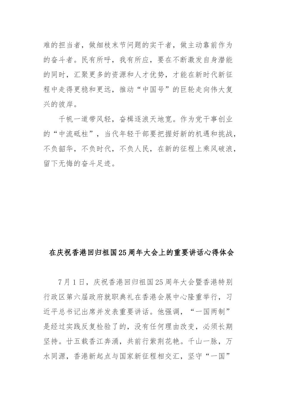 在庆祝香港回归祖国25周年大会上的重要讲话心得体会3篇.docx_第3页