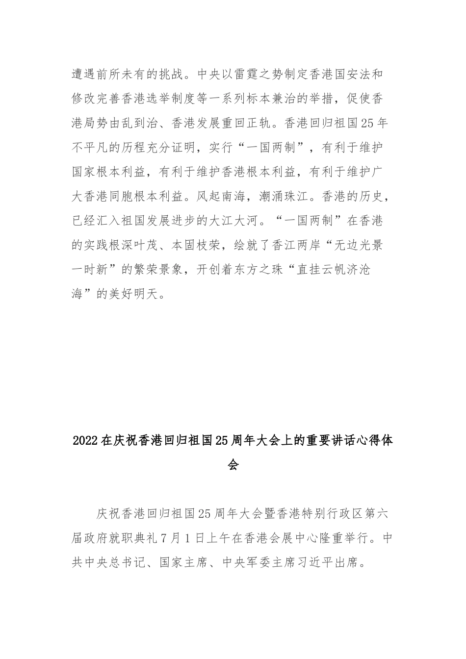 2022在庆祝香港回归祖国25周年大会上的重要讲话心得体会3篇.docx_第3页
