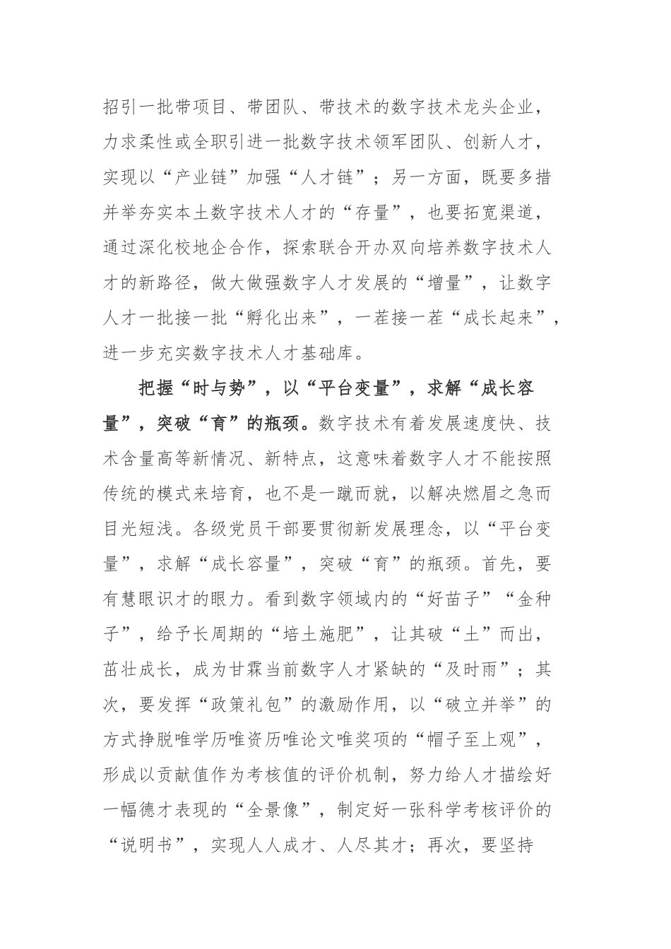 2022中国国际大数据产业博览会主题“抢数字新机·享数字价值”心得体会2篇.docx_第2页