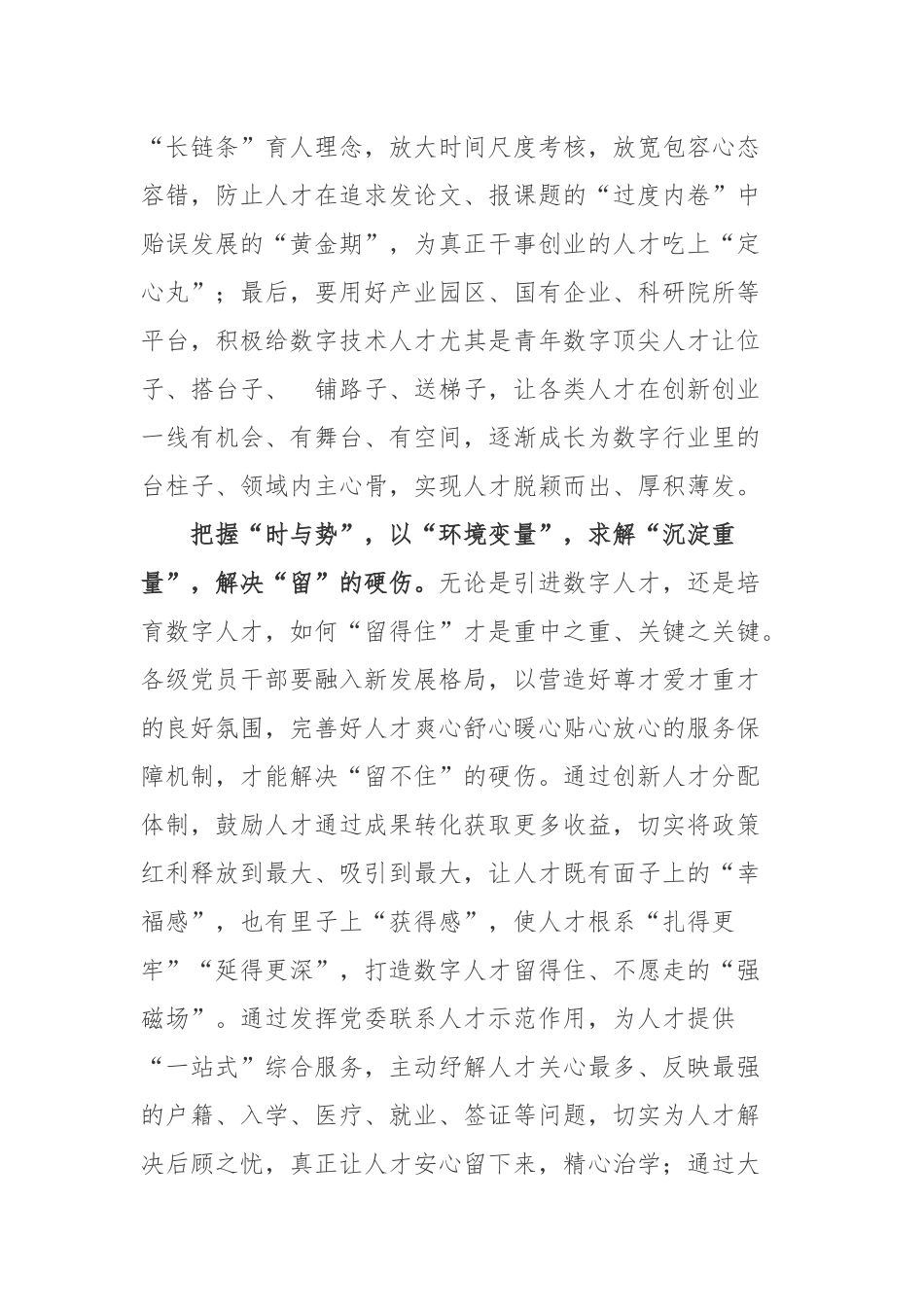 2022中国国际大数据产业博览会主题“抢数字新机·享数字价值”心得体会2篇.docx_第3页
