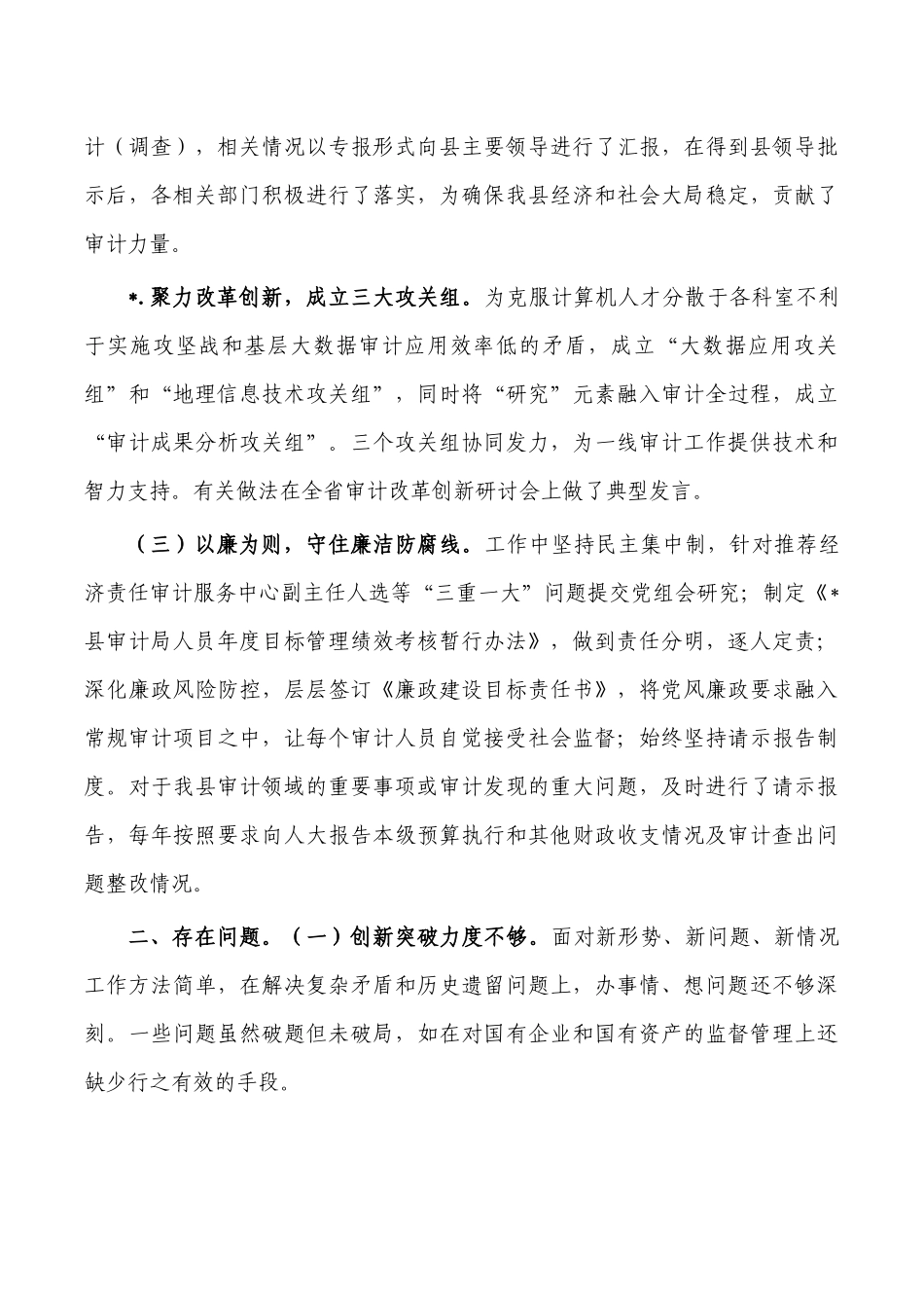 审计2022年工作总结.docx_第2页