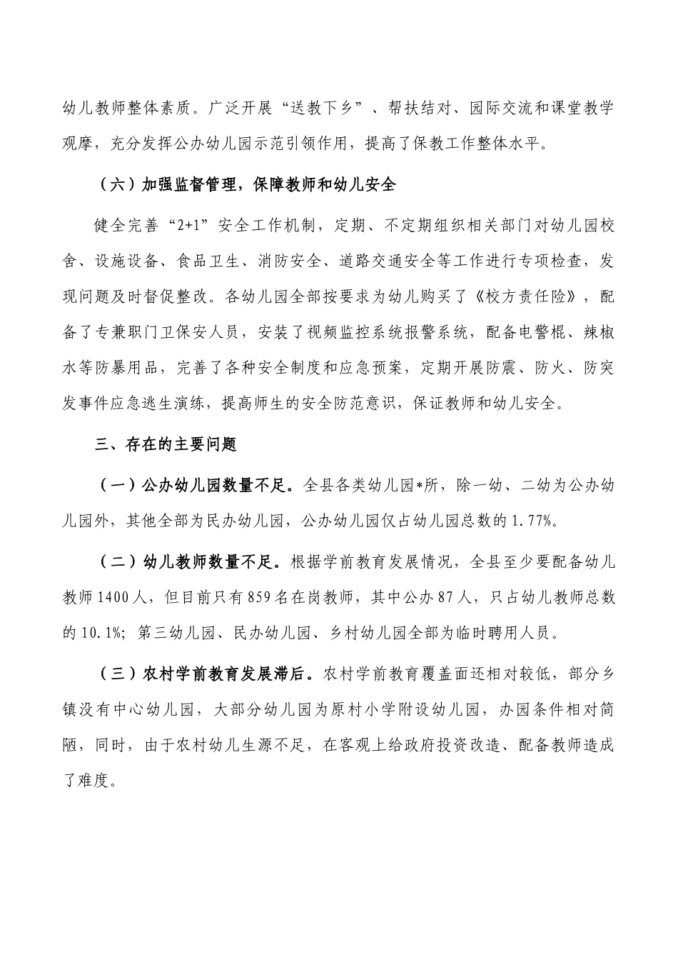 学前教育发展情况总结报告.docx_第3页