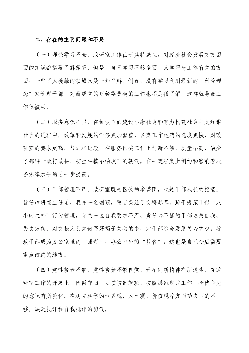 政研室个人党性分析.docx_第2页