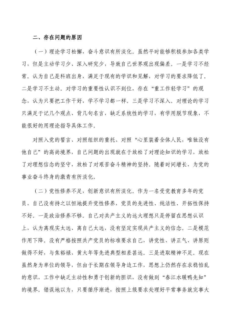 政研室个人党性分析.docx_第3页