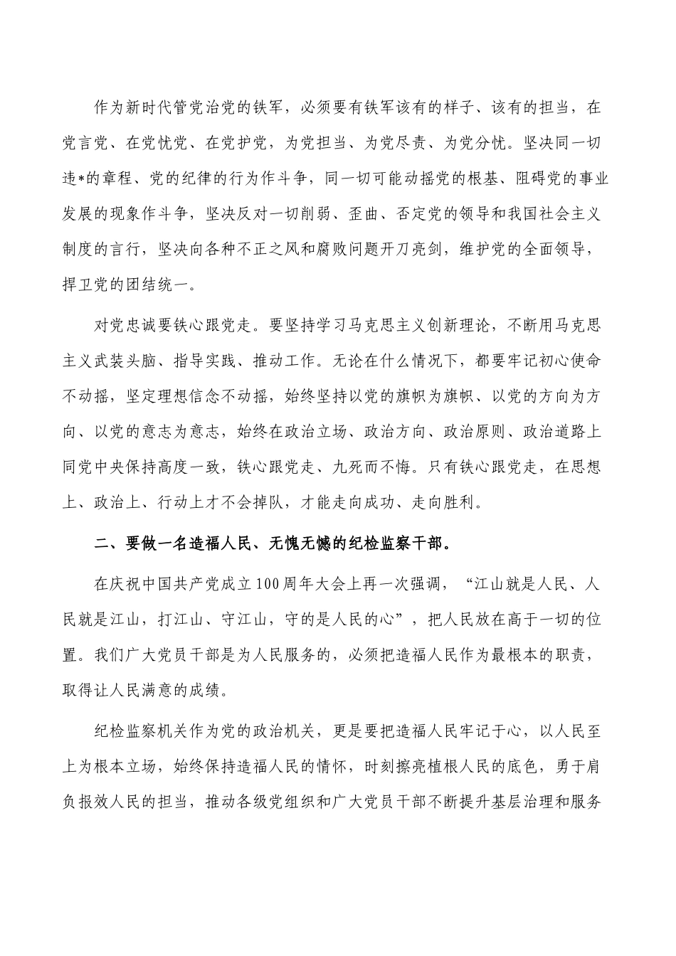 纪检监察干部培训感悟体会发言.docx_第2页