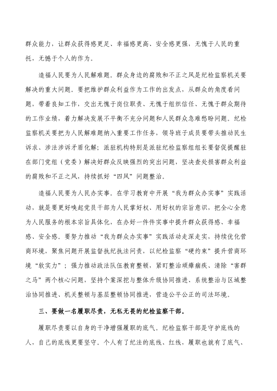 纪检监察干部培训感悟体会发言.docx_第3页