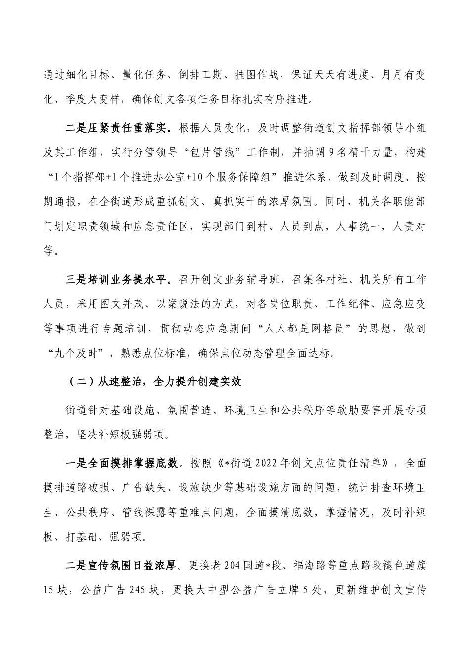 街道2022年创文半年工作总结.docx_第2页