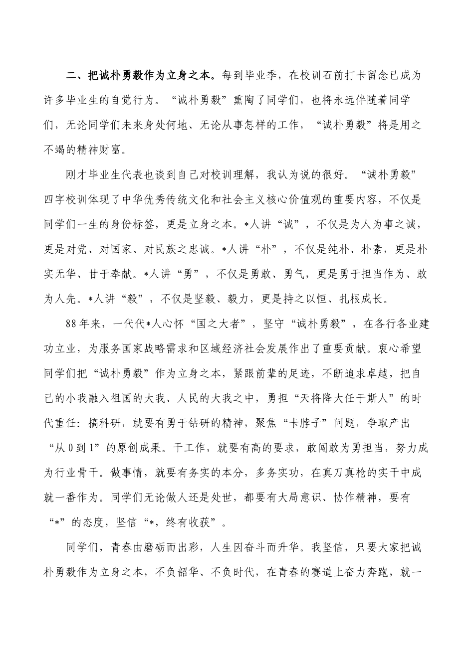 农业学院2022年毕业典礼上讲稿.docx_第3页