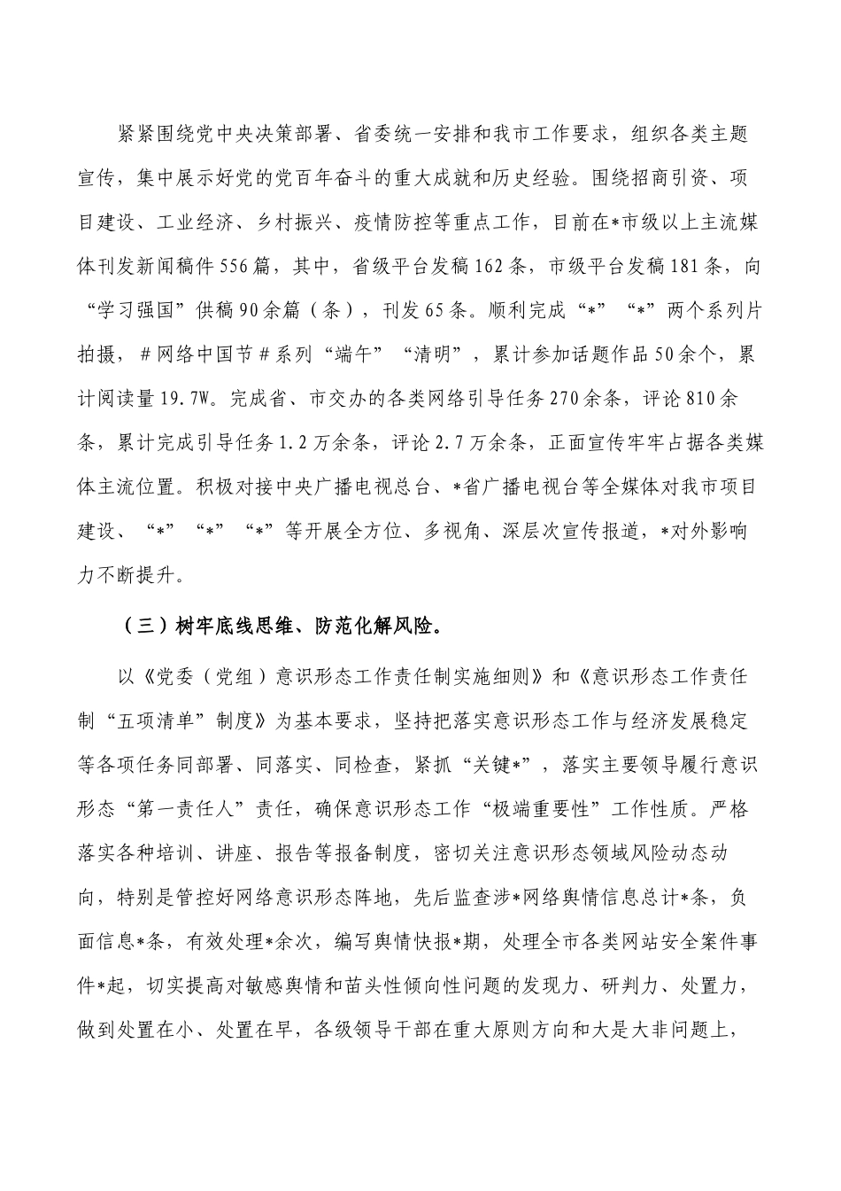 宣传部2022年上半年工作总结.docx_第2页