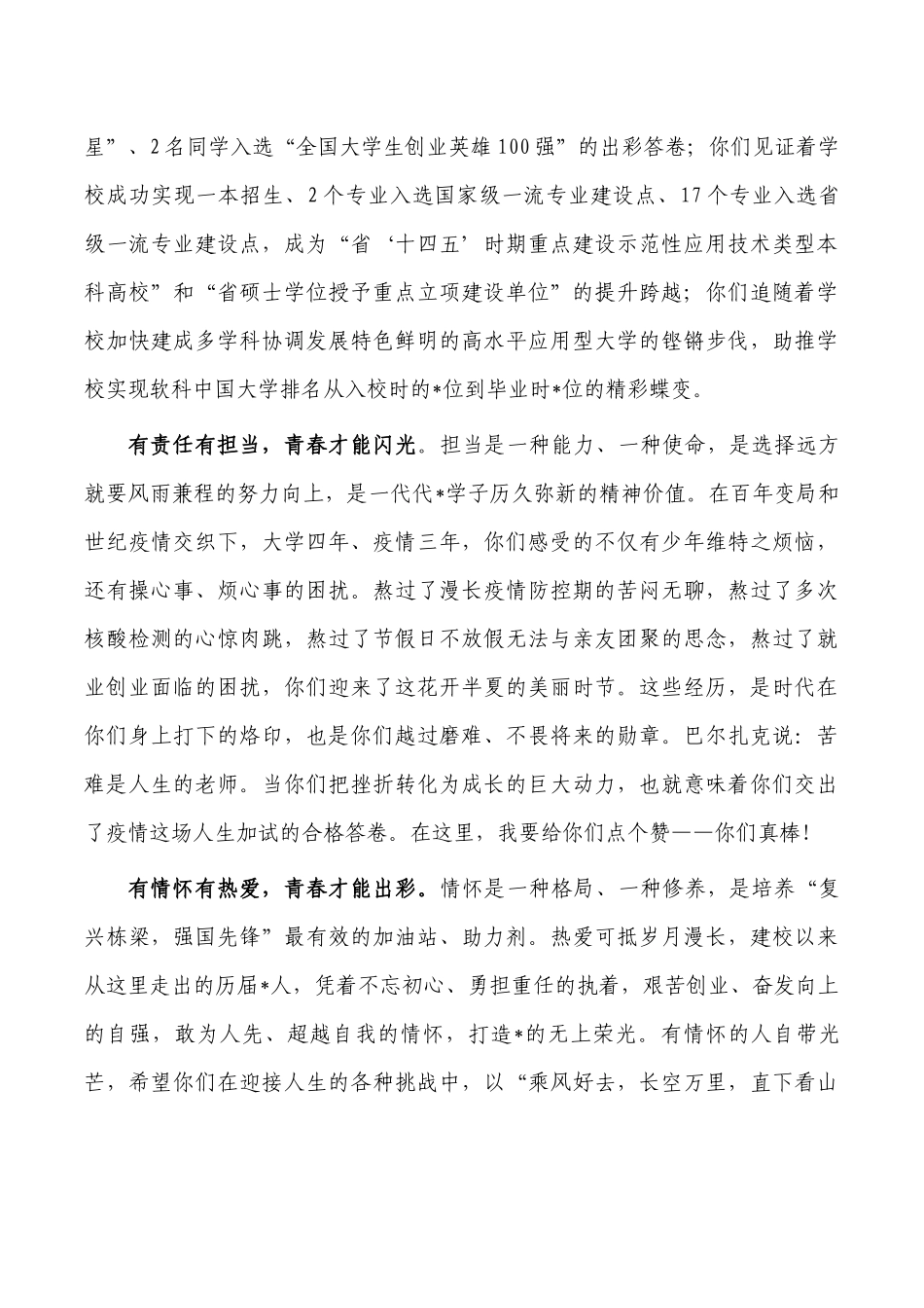 学院毕业生毕业典礼学位授予仪式讲稿.docx_第2页