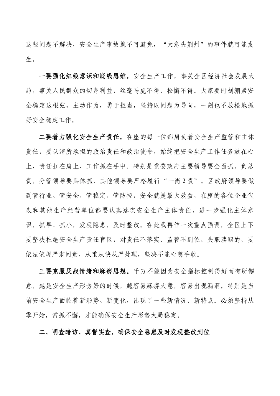 在2022年安全生产会议强调发言.docx_第2页