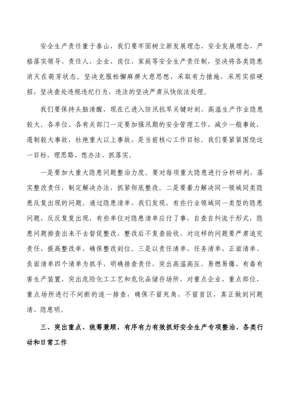 在2022年安全生产会议强调发言.docx_第3页