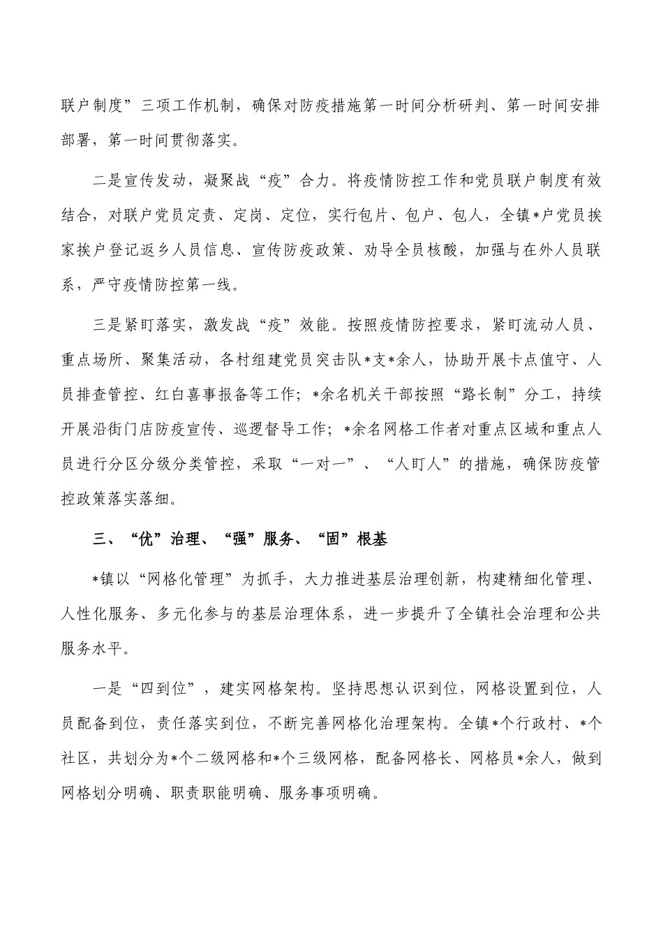 镇党建促发展经验亮点总结.docx_第2页