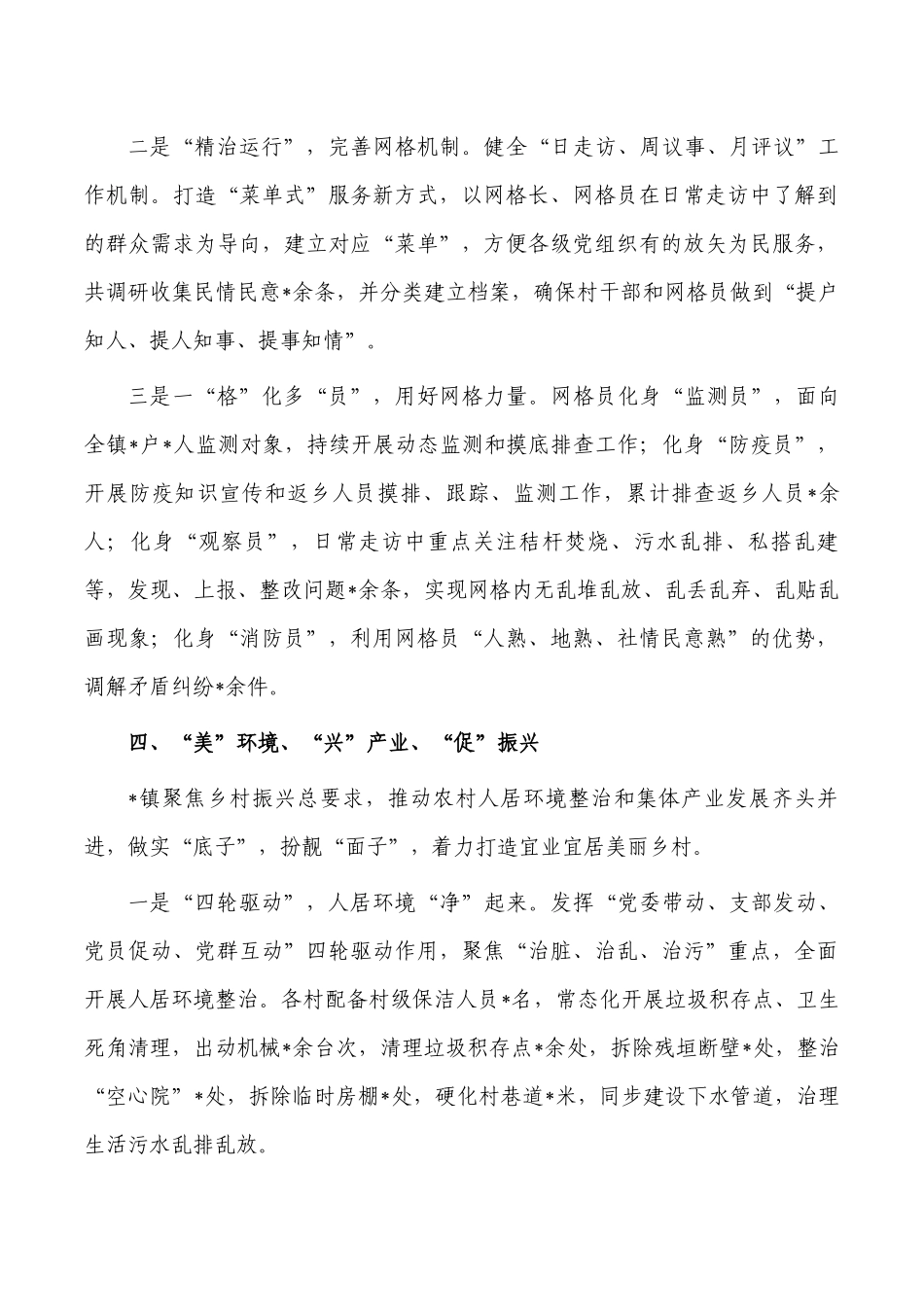 镇党建促发展经验亮点总结.docx_第3页