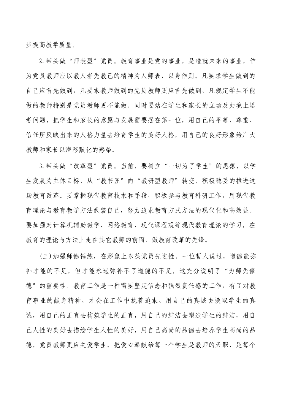 教师先进性党课讲稿.docx_第2页