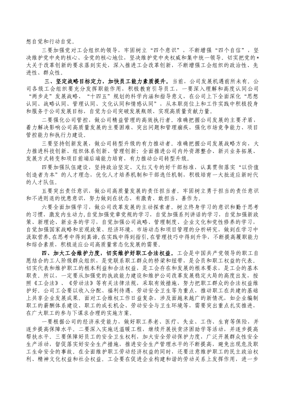 公司工会安排部署要求发言.docx_第2页