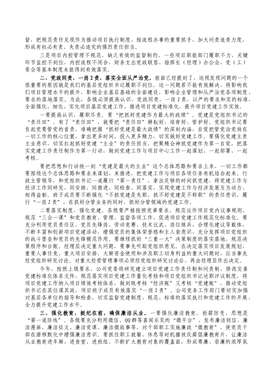 公司问题反馈整改会要求发言.docx_第2页