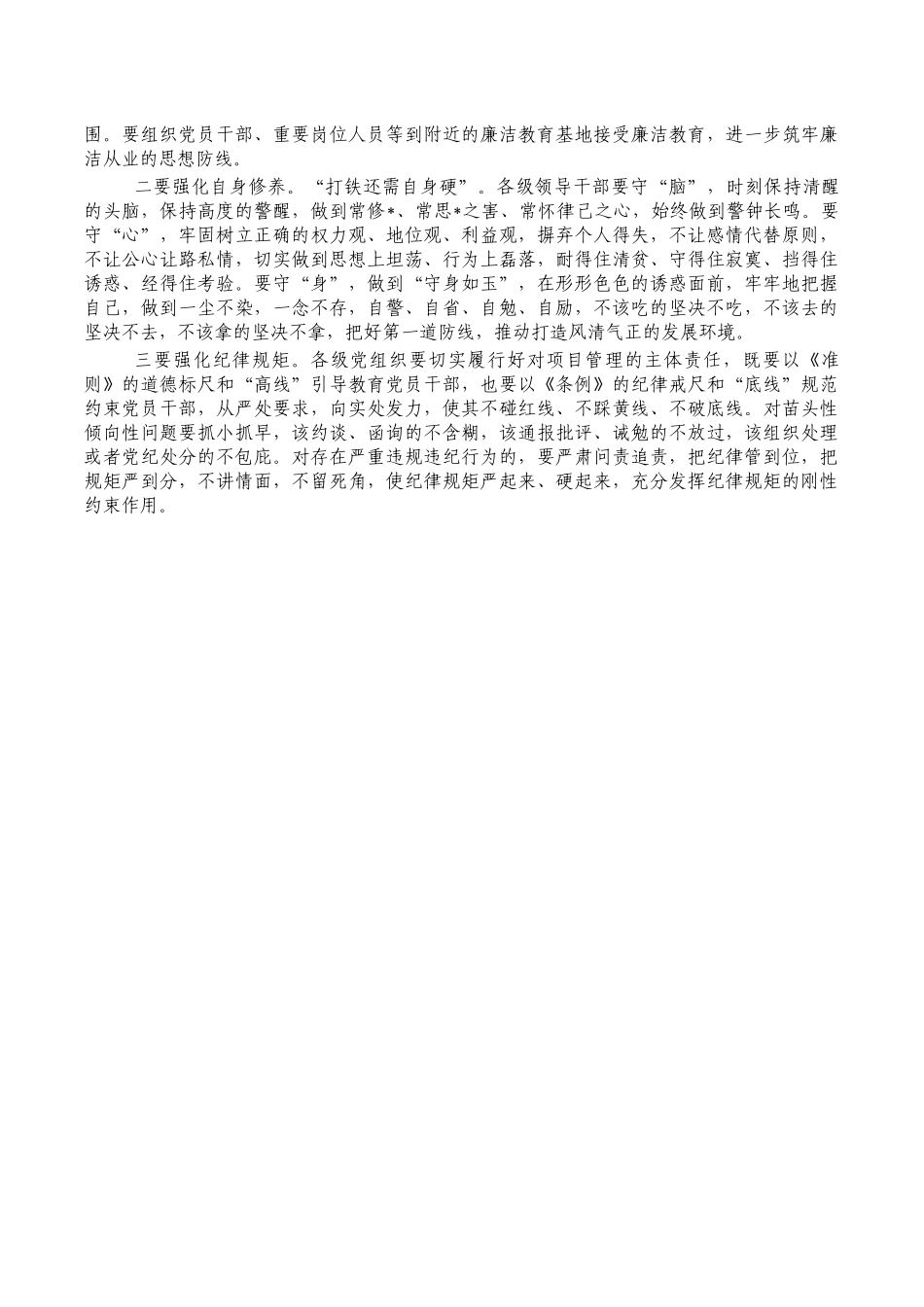 公司问题反馈整改会要求发言.docx_第3页
