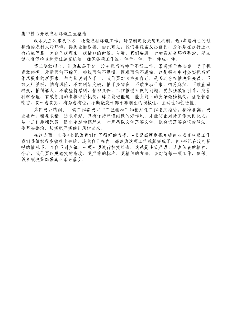 2022年参加党代会分组讨论发言.docx_第2页