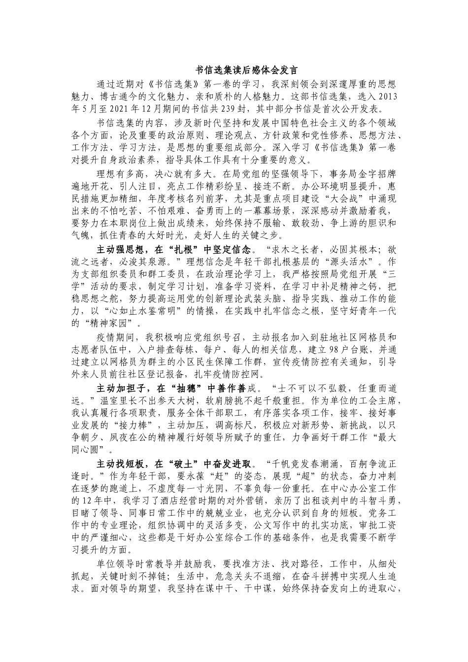 书信选集读后感体会发言.docx_第1页