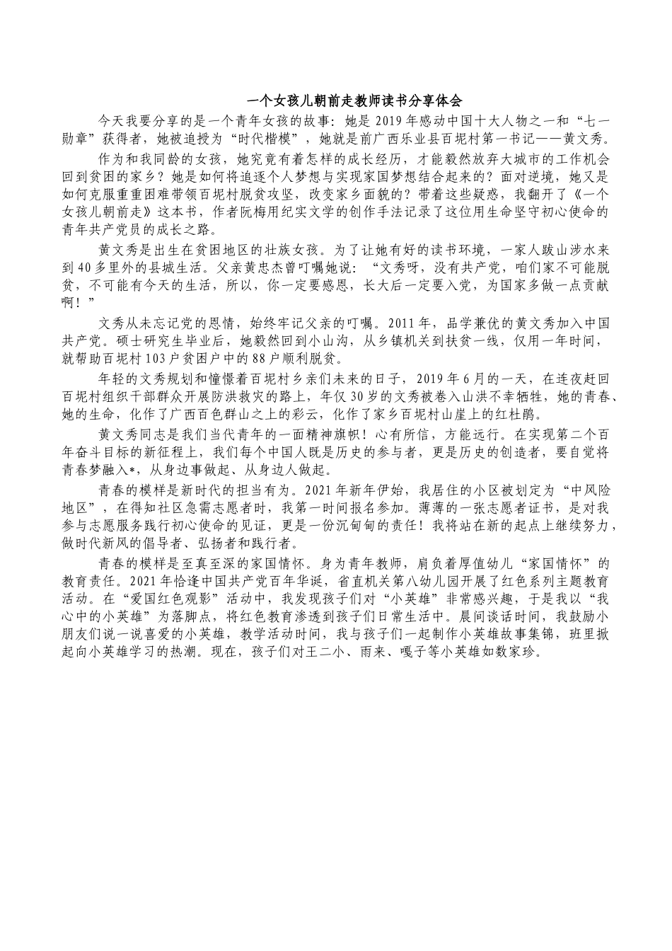 一个女孩儿朝前走教师读书分享体会.docx_第1页