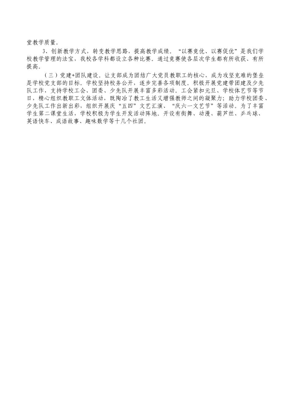 中小学学校党建工作经验亮点做法.docx_第2页