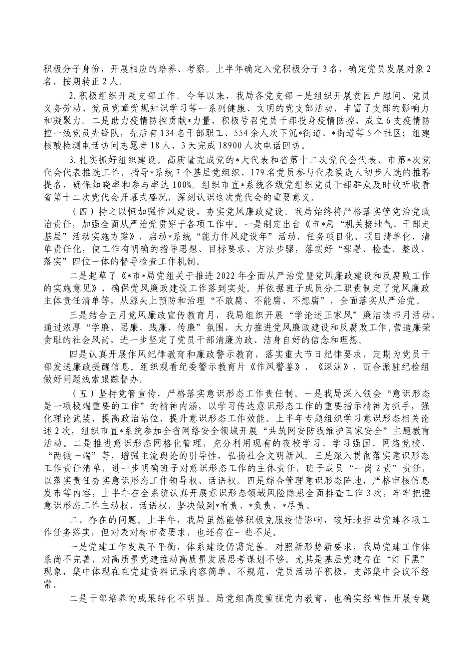 2022年上半年党建工作总结.docx_第2页